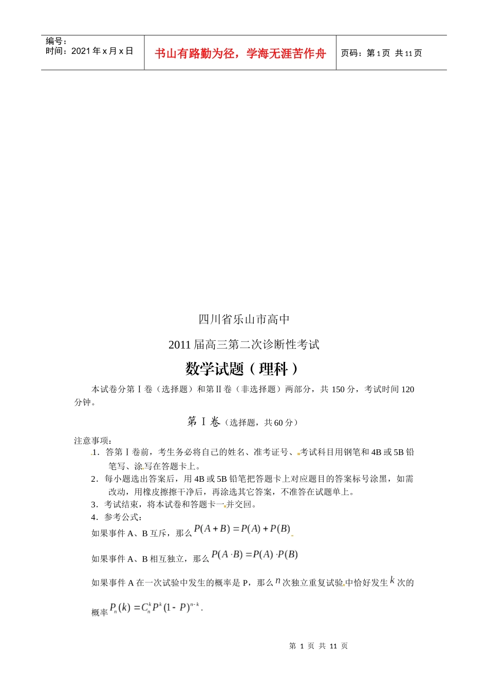 高三数学第二次诊断性考试试题(理科)_第1页