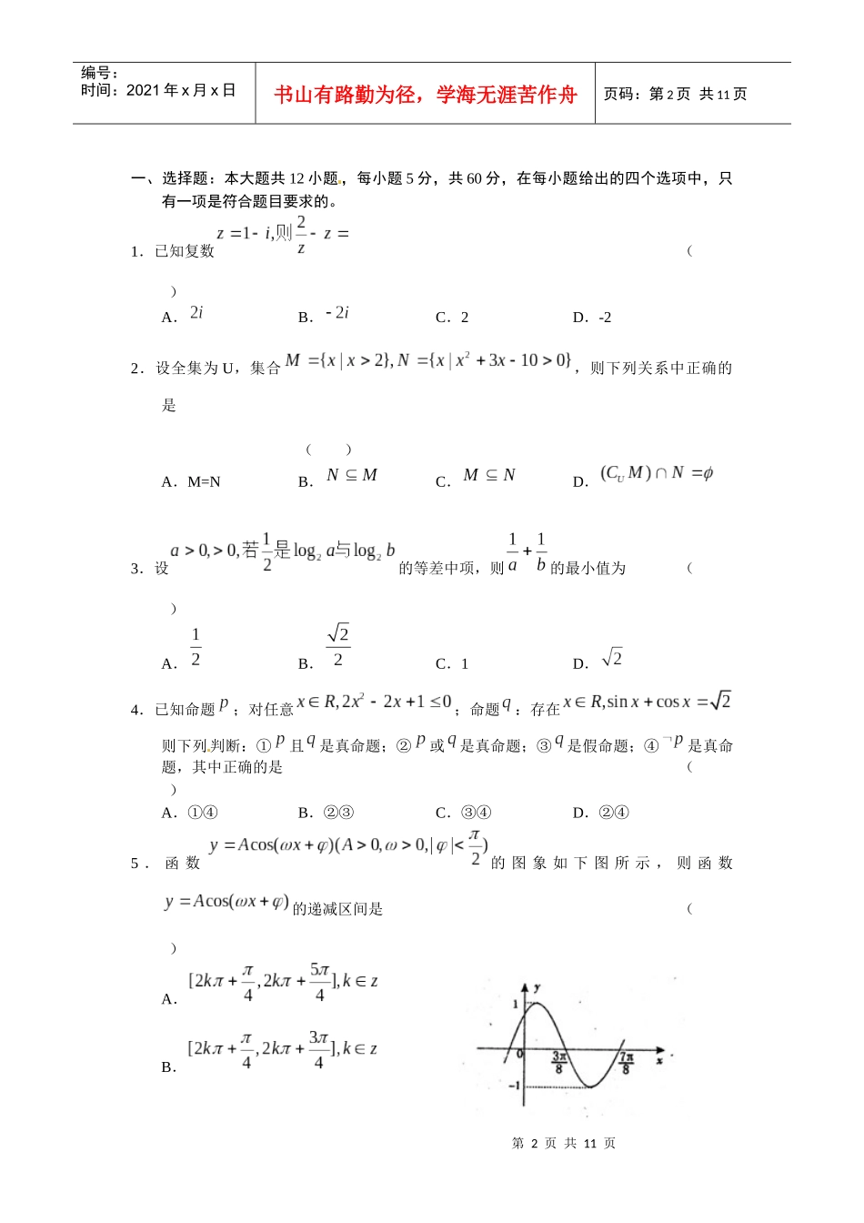 高三数学第二次诊断性考试试题(理科)_第2页