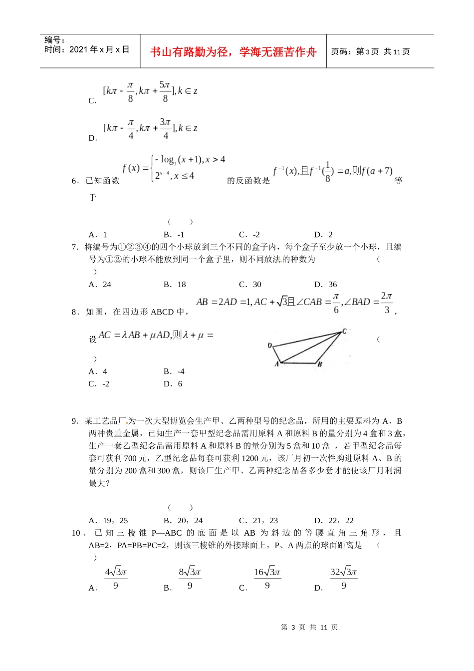 高三数学第二次诊断性考试试题(理科)_第3页