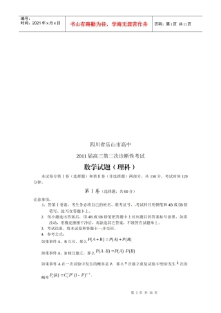 高三数学第二次诊断性考试试题(理科)