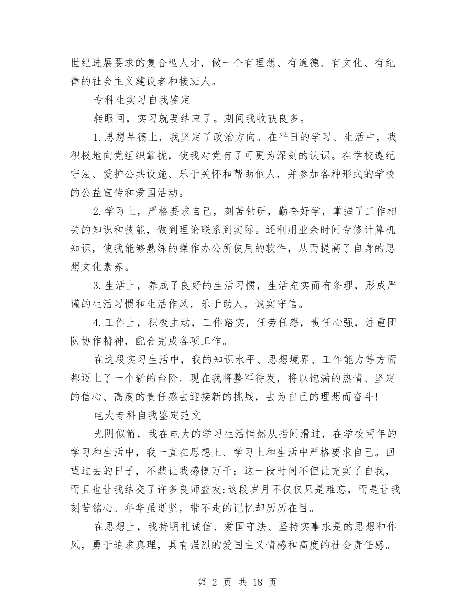 2024专科自我鉴定与2024专项工作方案4篇汇编_第2页