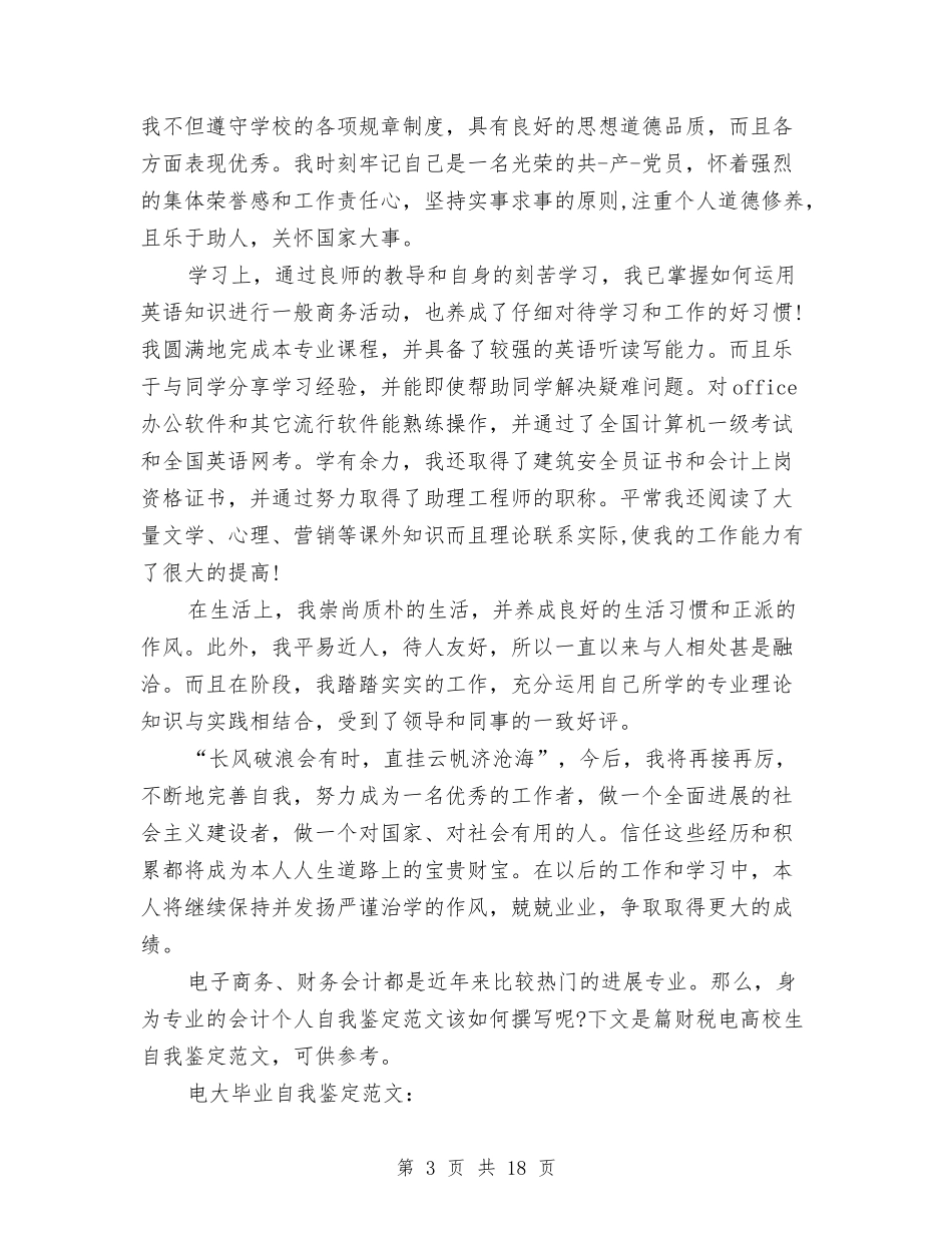 2024专科自我鉴定与2024专项工作方案4篇汇编_第3页