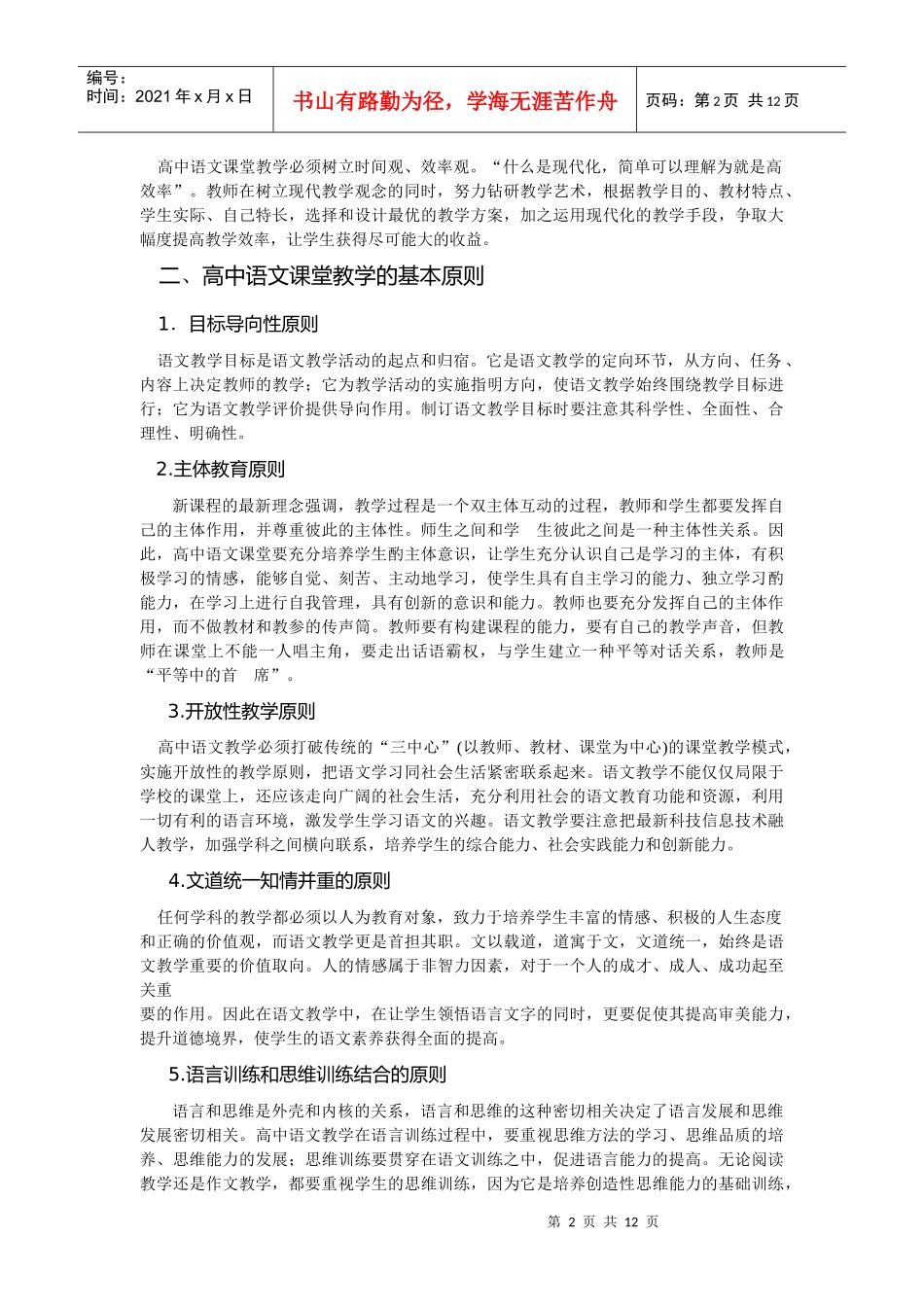 高中语文课堂教学策略_第2页