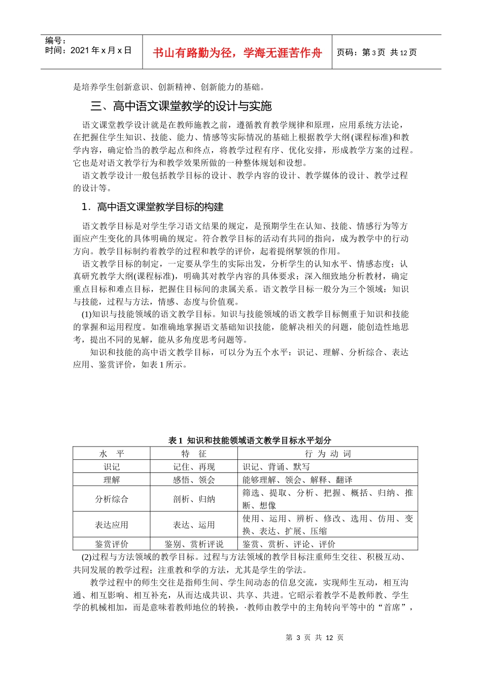 高中语文课堂教学策略_第3页