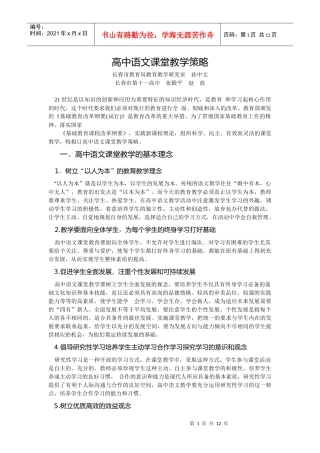高中语文课堂教学策略
