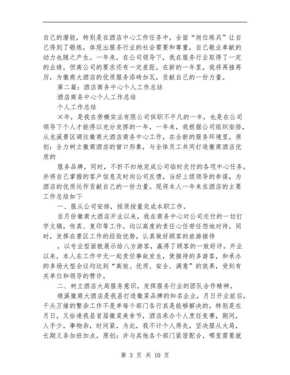 商务个人工作总结_第3页