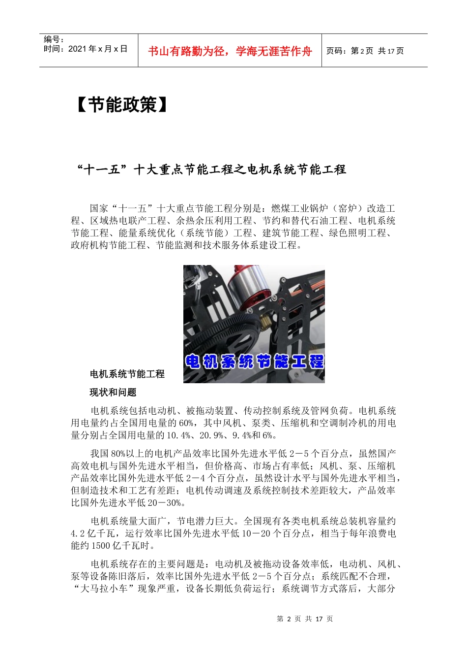 高压变频技术月度分析报告_第2页
