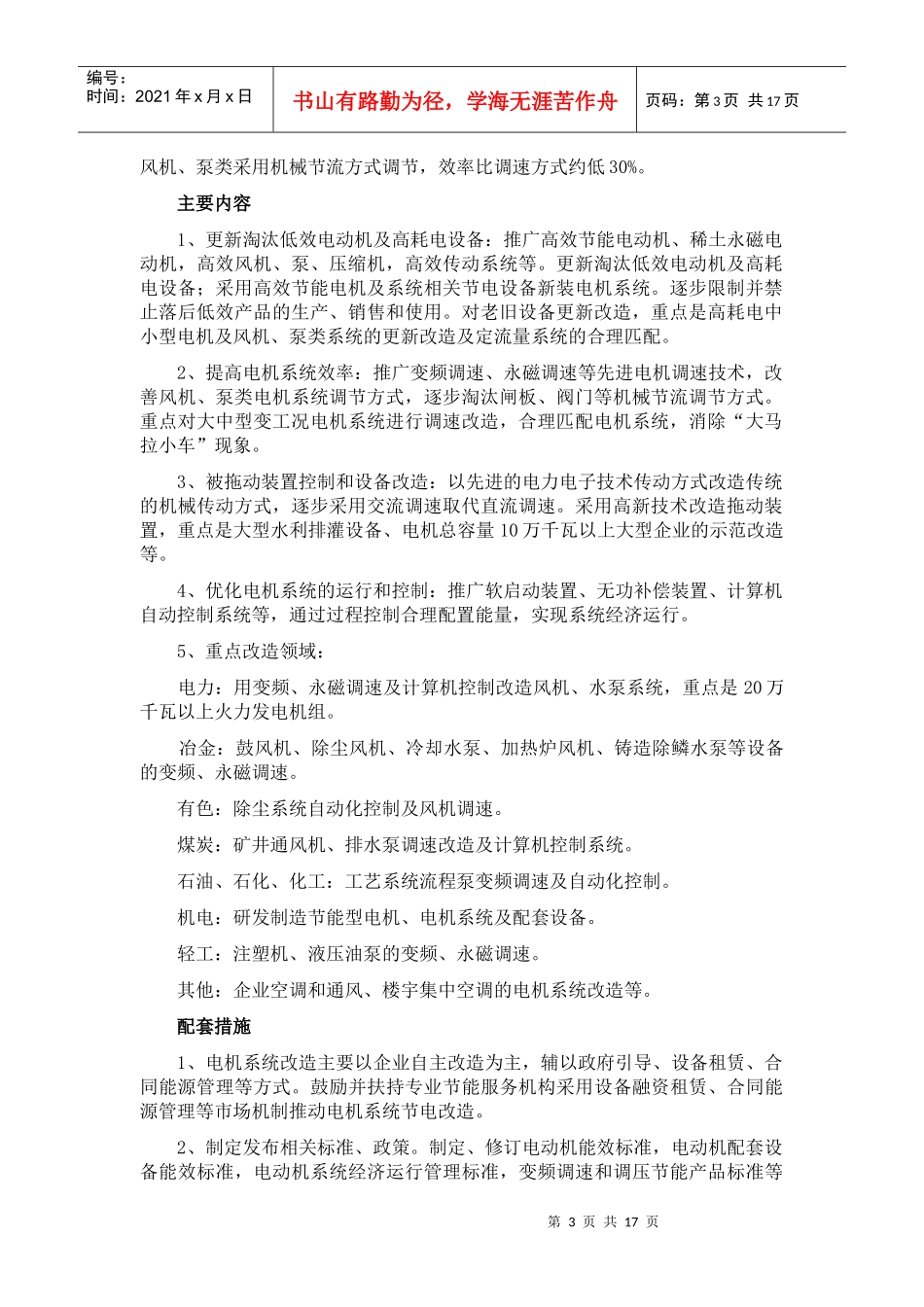 高压变频技术月度分析报告_第3页