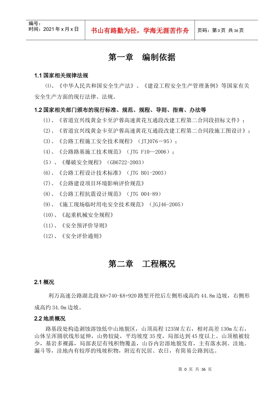 高边坡路堑风险评估报告(修改)（DOC38页）_第3页