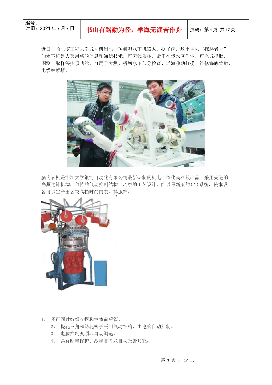 高科技产品展_第1页