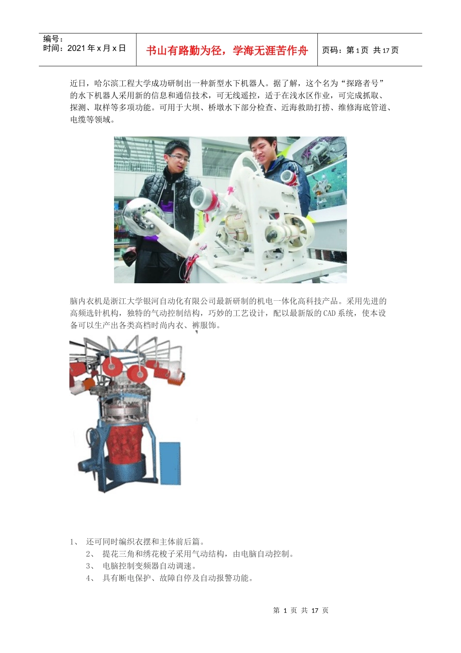 高科技产品展解析_第1页