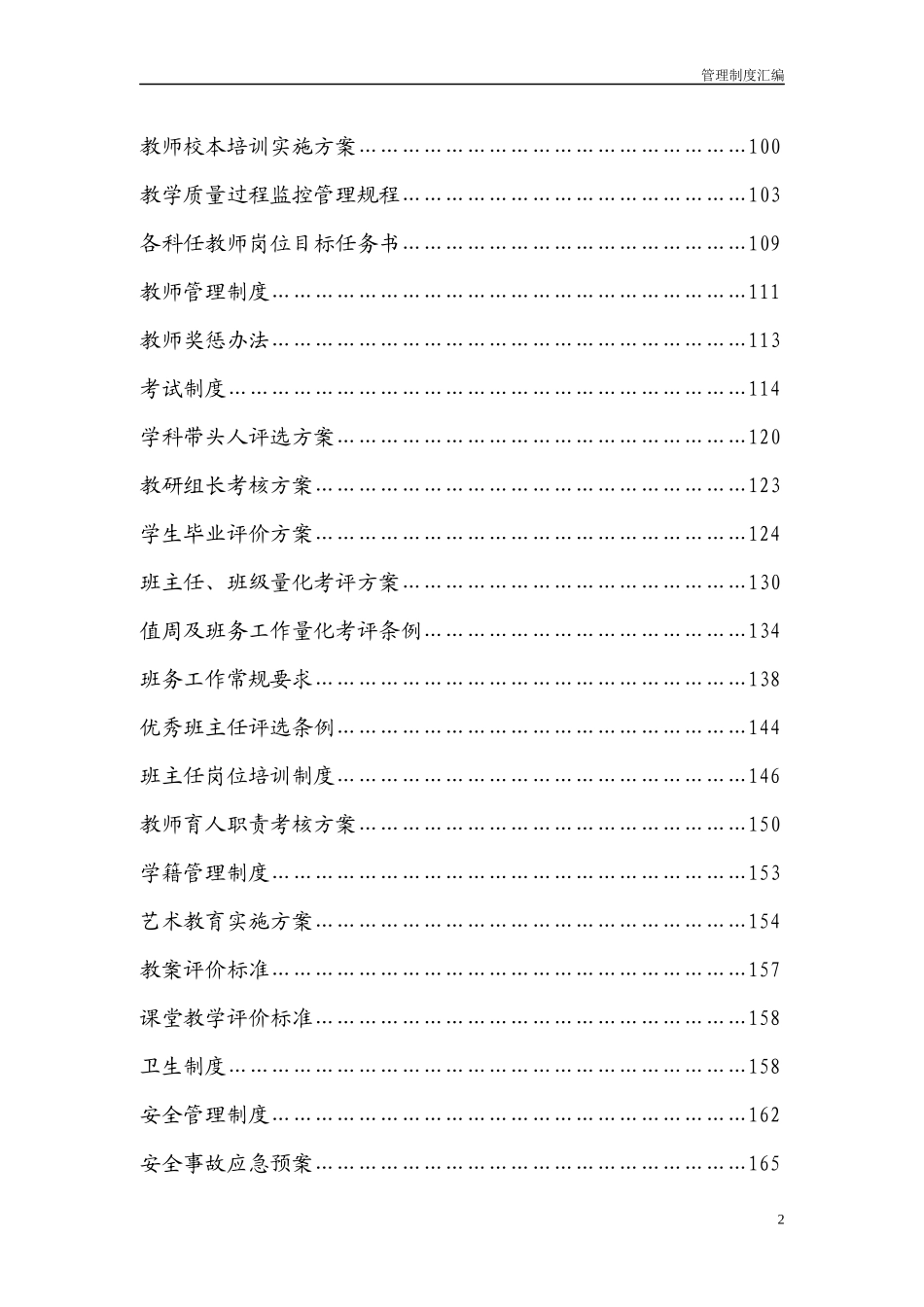高家堡九年制学校管理制度汇编1_第2页