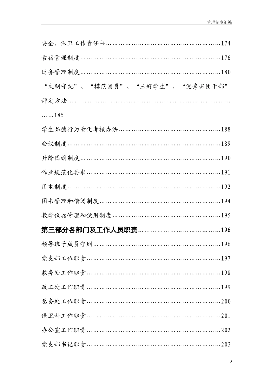 高家堡九年制学校管理制度汇编1_第3页