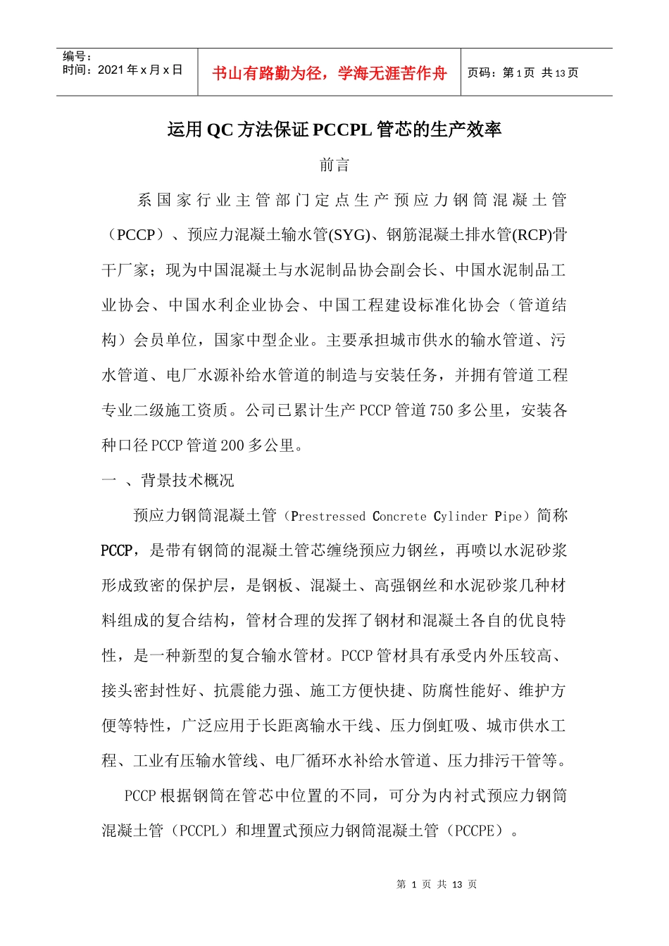 龙泉管道工程_第1页