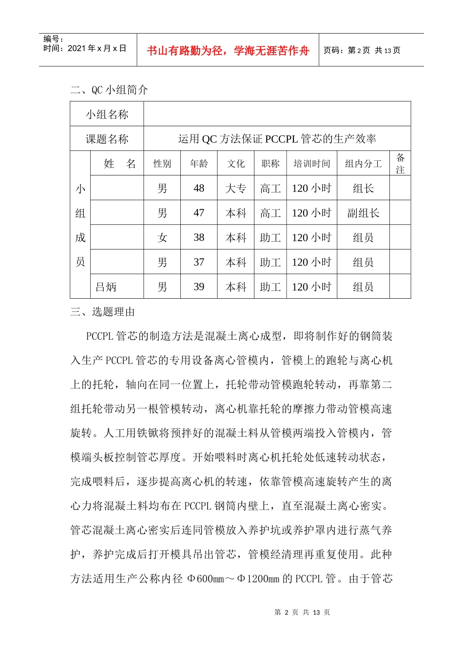 龙泉管道工程_第2页