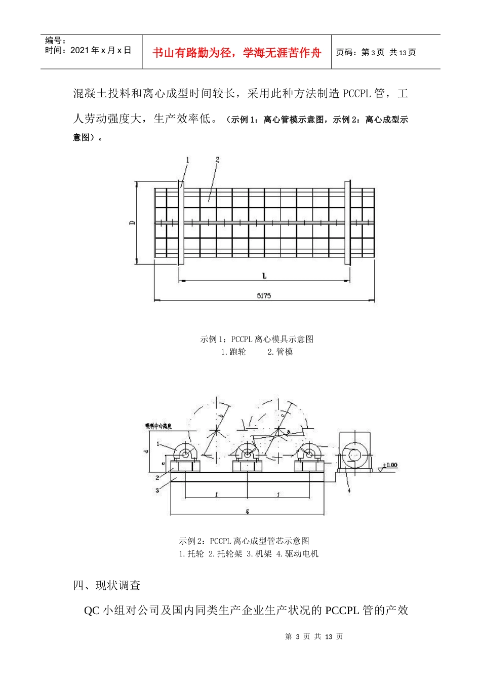 龙泉管道工程_第3页