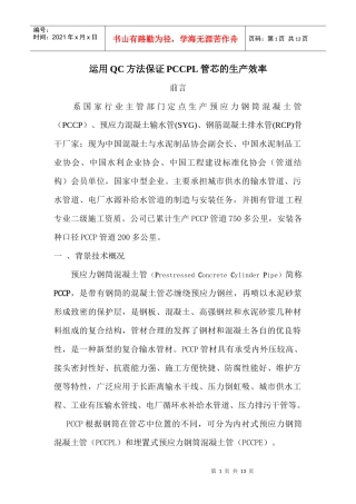 龙泉管道工程