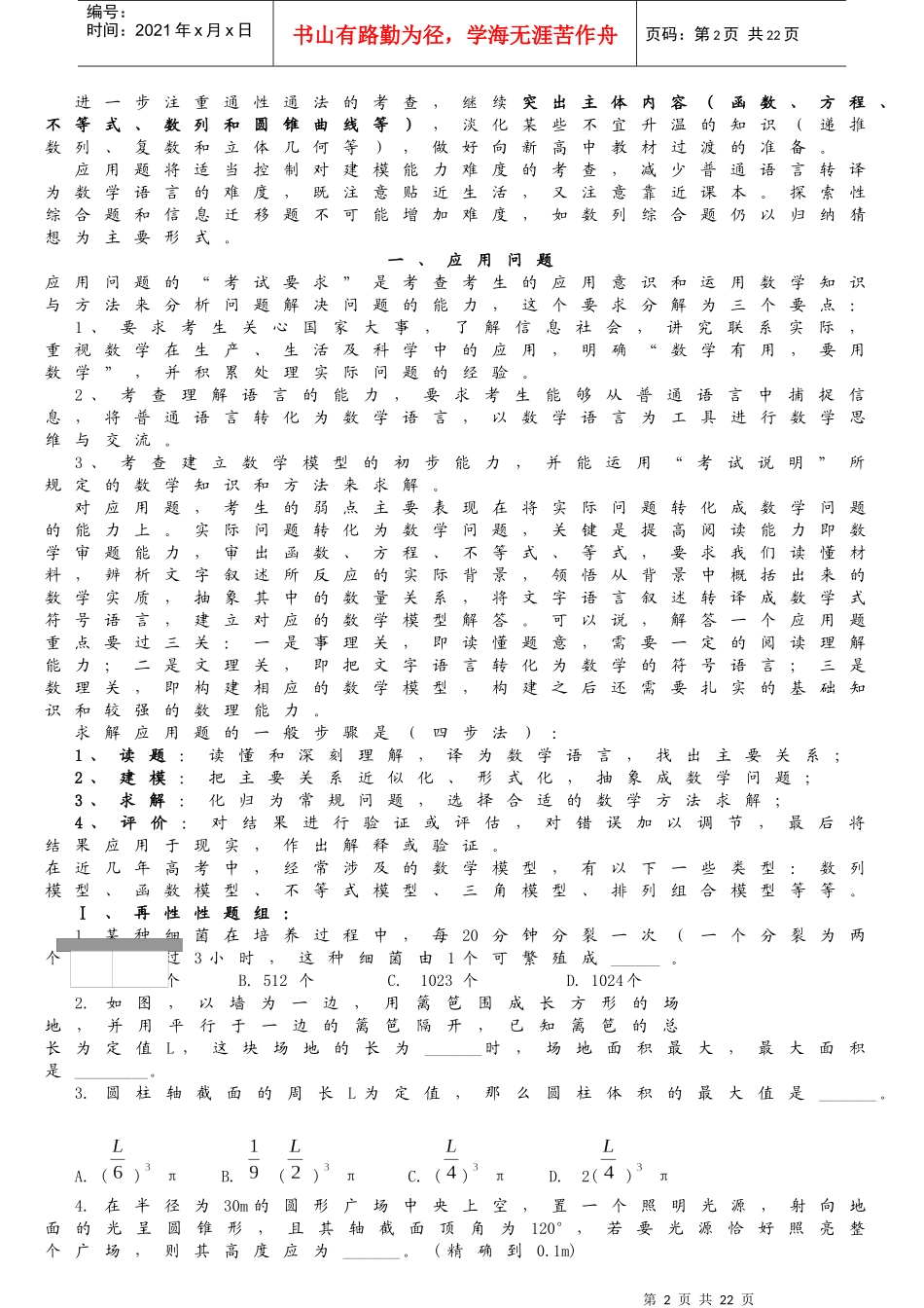 高考热点问题与解题策略_第2页