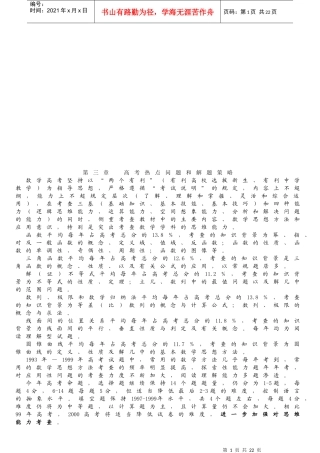 高考热点问题与解题策略