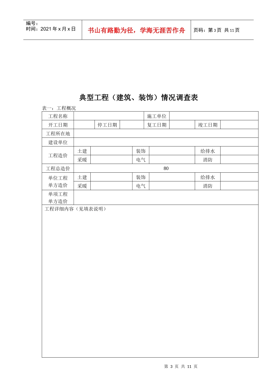 黑龙江省施工企业规费核定范本_第3页
