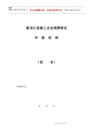黑龙江省施工企业规费核定范本