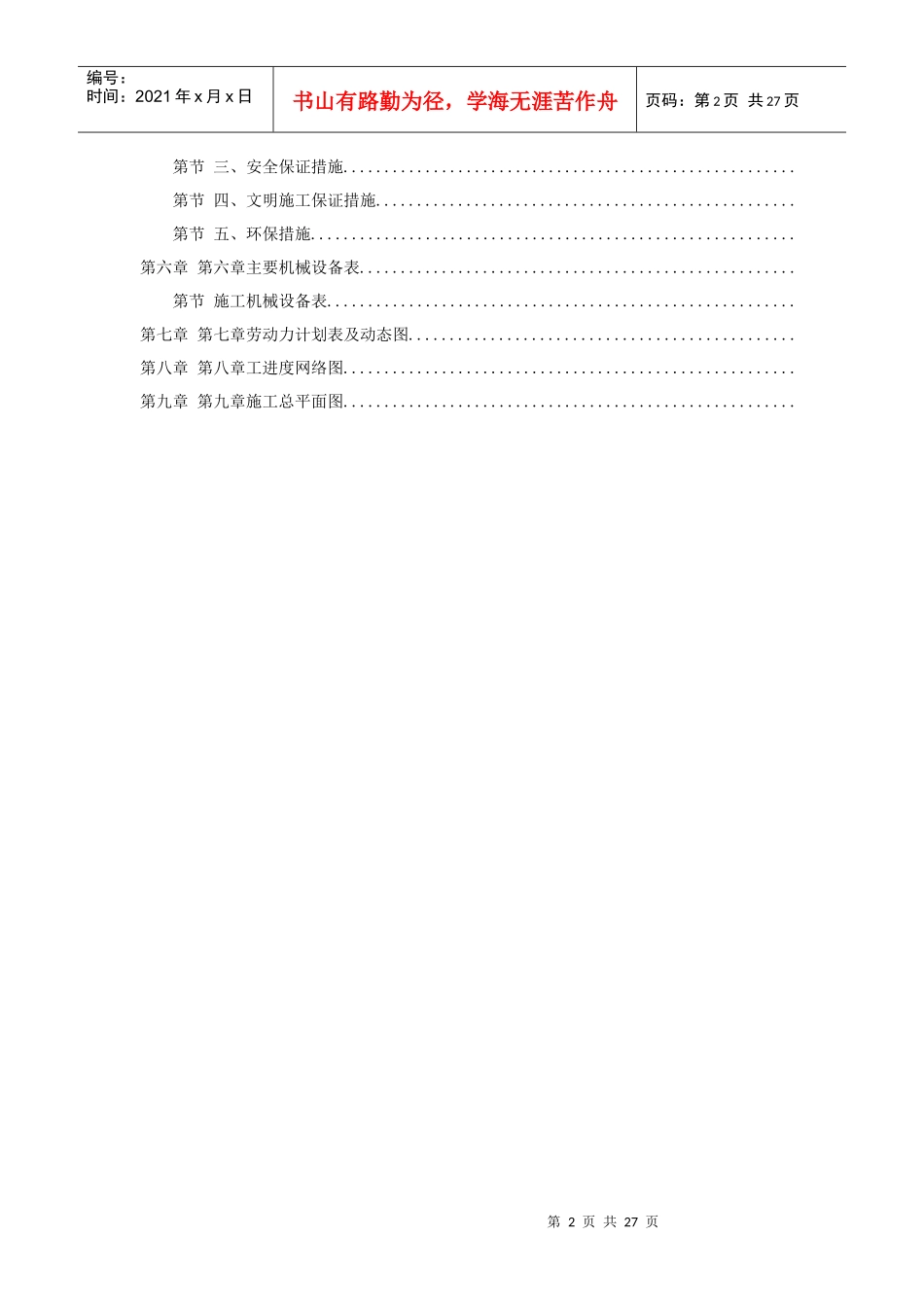 高新区热力管网施工组织设计方案_第2页