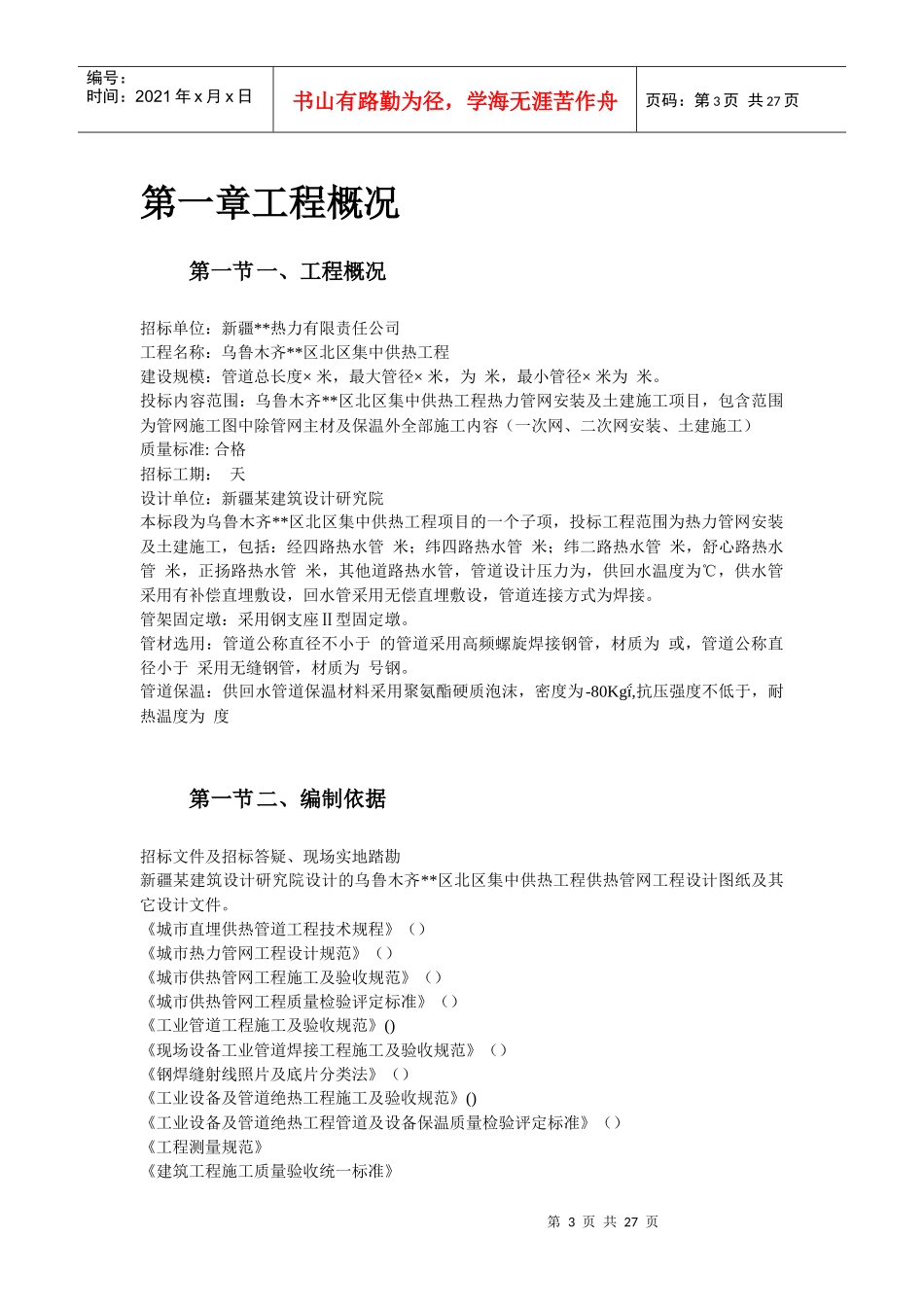 高新区热力管网施工组织设计方案_第3页