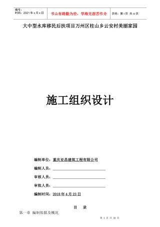 风貌改造施工组织设计（DOC32页）