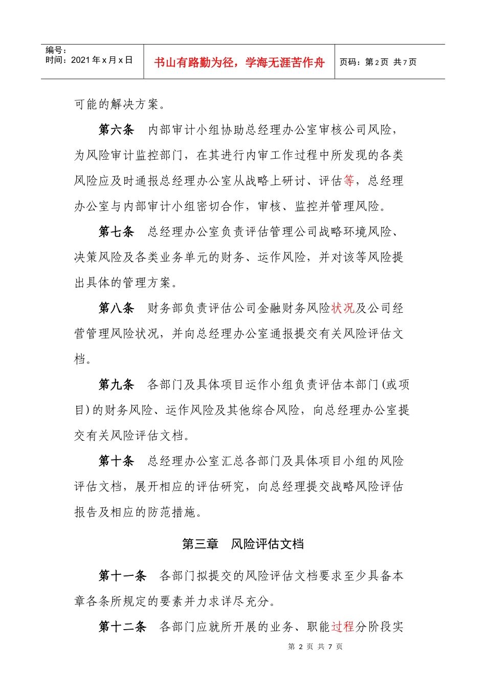 风险评估管理制度_第2页