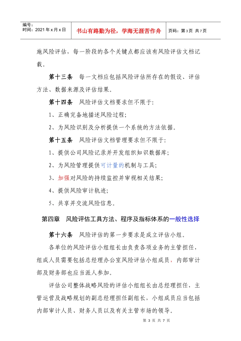 风险评估管理制度_第3页