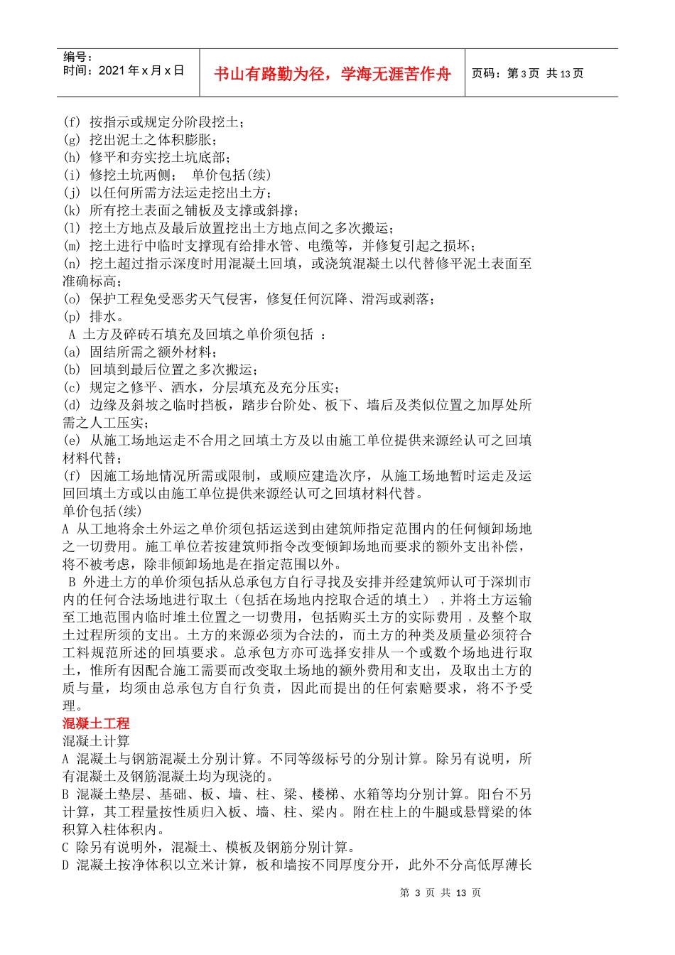 香港工程量清单计算规则(SMM7)_第3页