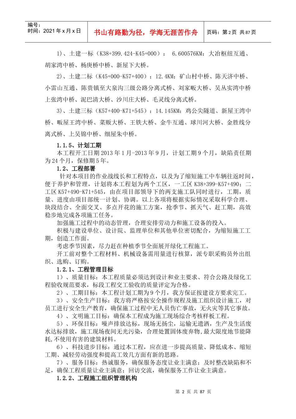 高速绿化施工组织设计概述_第3页