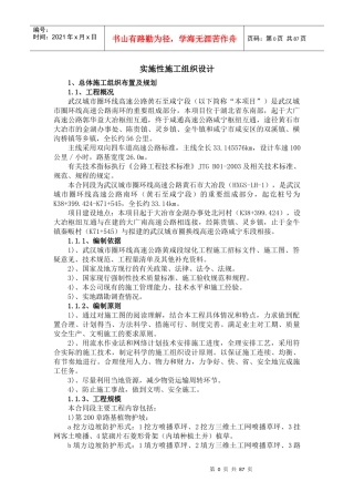 高速绿化施工组织设计概述