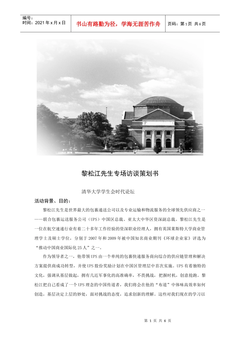 黎松江策划书_第2页