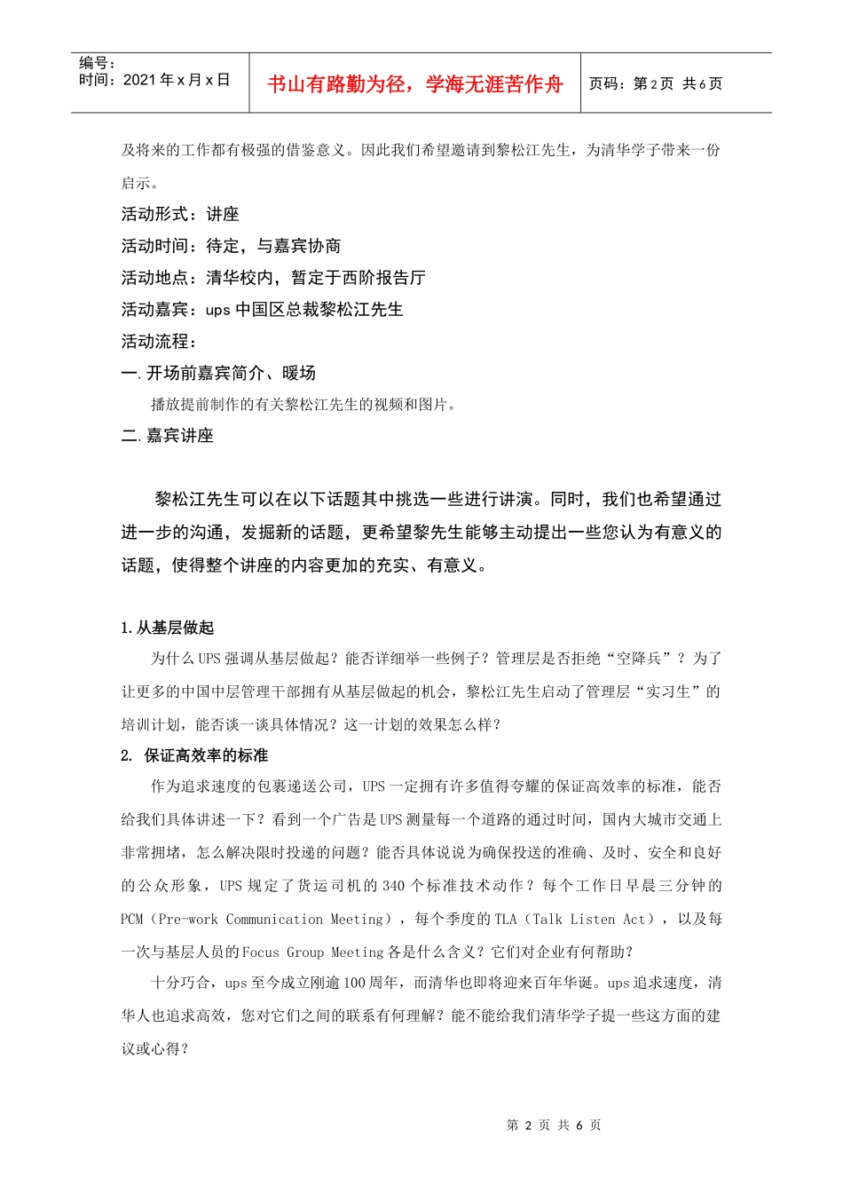 黎松江策划书_第3页