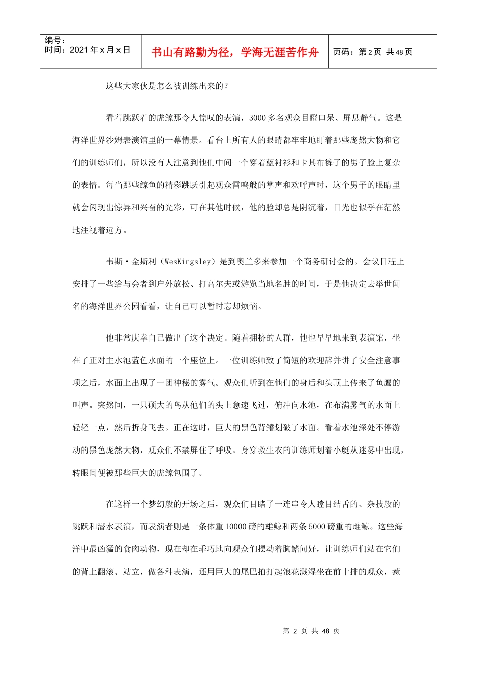 鲸鱼哲学：改善人际关系的神奇小书_第2页