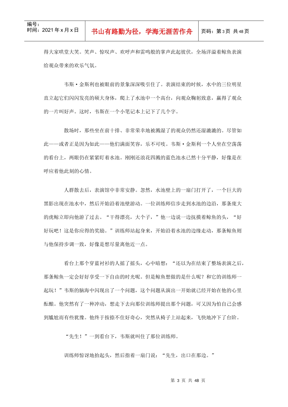 鲸鱼哲学：改善人际关系的神奇小书_第3页