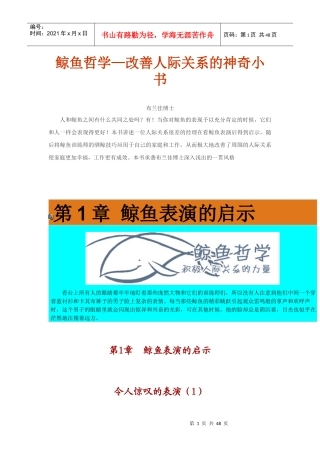 鲸鱼哲学：改善人际关系的神奇小书