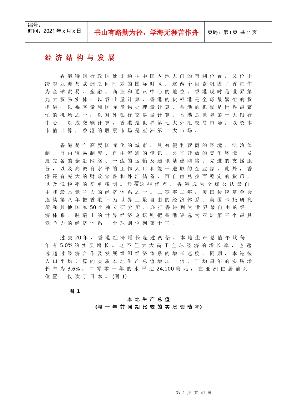 香港经济结构与发展_第1页