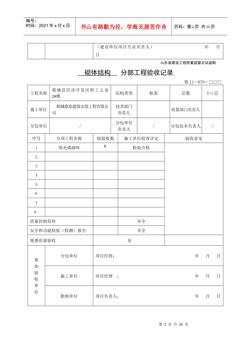 鲁JJ-079分部工程验收记录_第2页