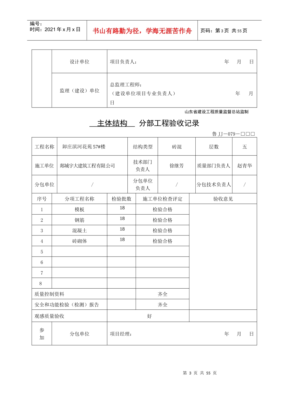 鲁JJ-079分部工程验收记录_第3页
