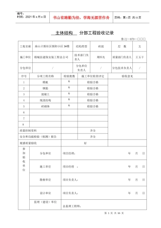 鲁JJ-079分部工程验收记录