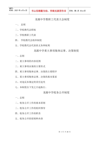 龙源中学教职工代表大会制度