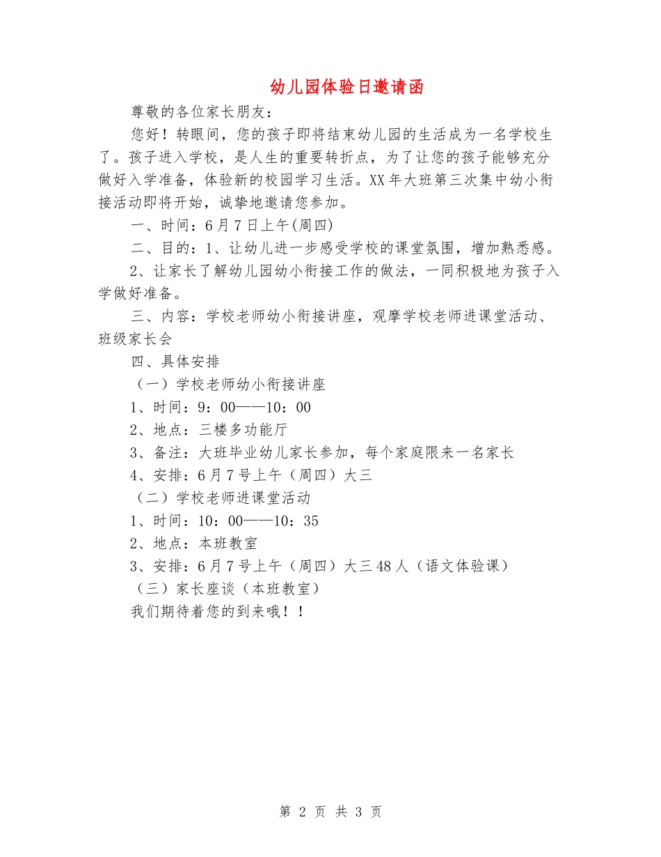 幼儿园体验日邀请函_第2页
