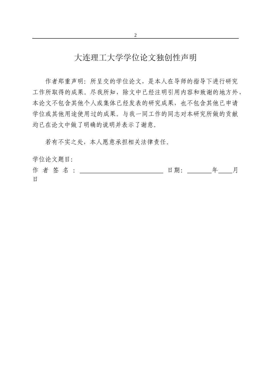 鸿恒公司预算管理系统-沈刚_第2页