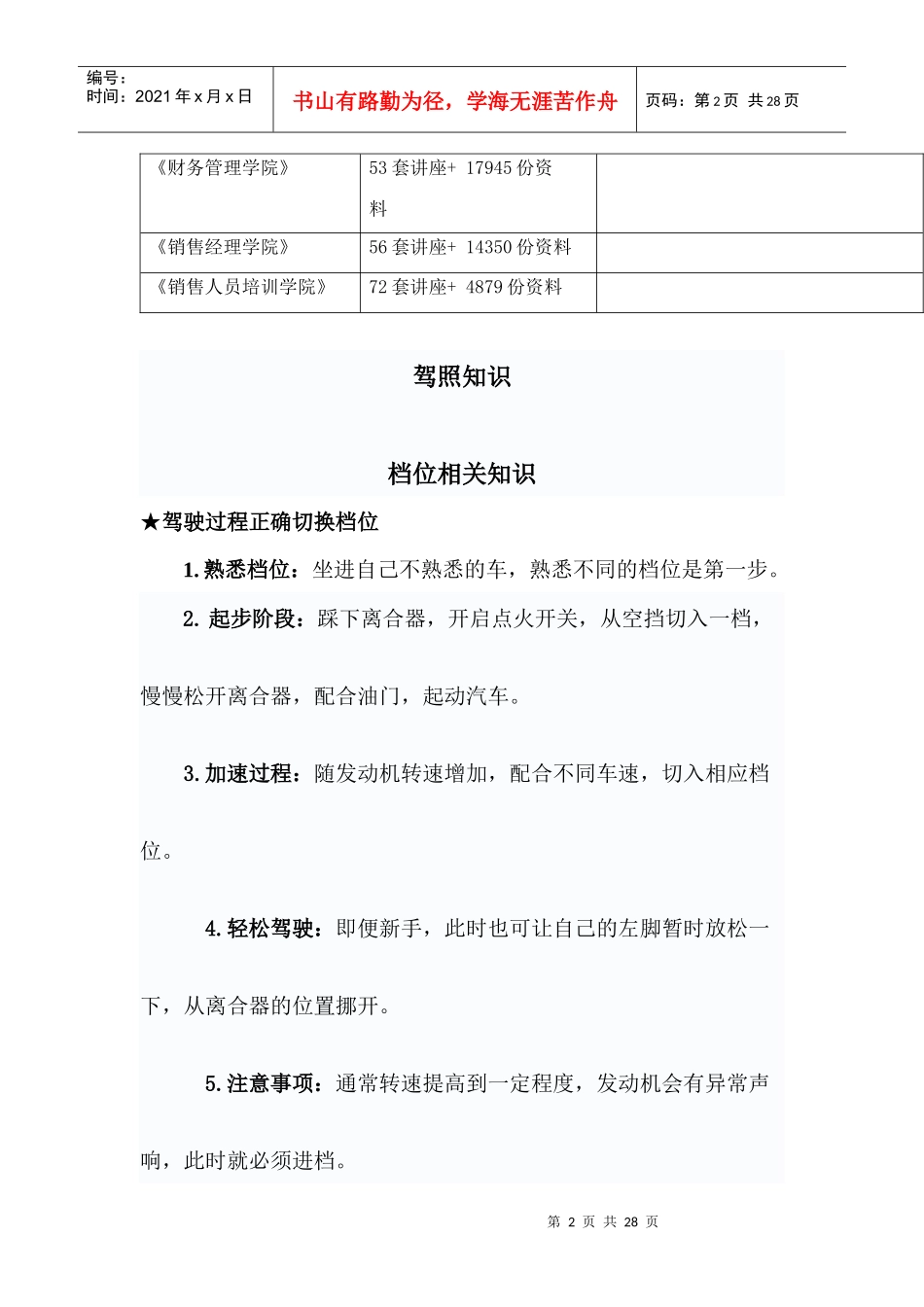 驾照的相关知识_第2页