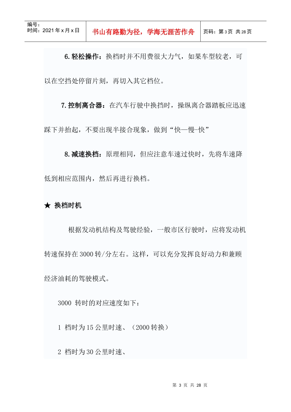 驾照的相关知识_第3页