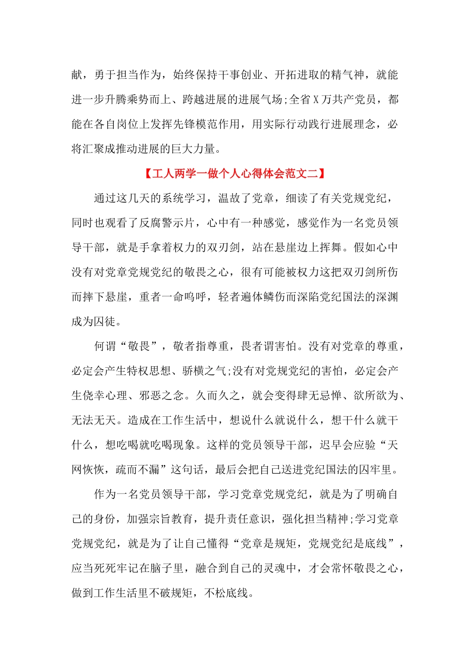 工人两学一做个人心得体会范文(4篇)_第3页