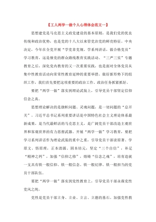 工人两学一做个人心得体会范文(4篇)