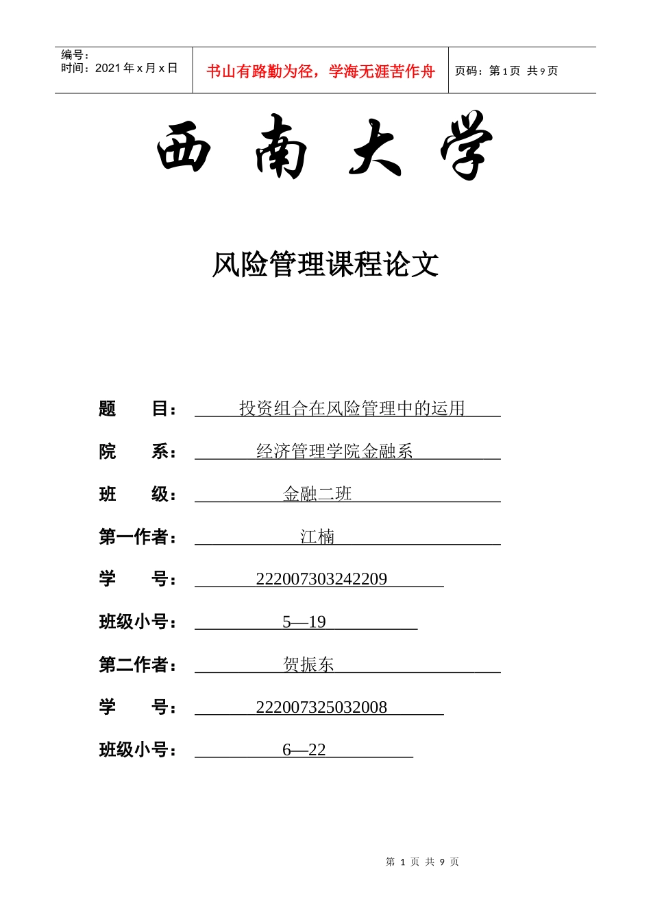 风险管理3593970272_第1页